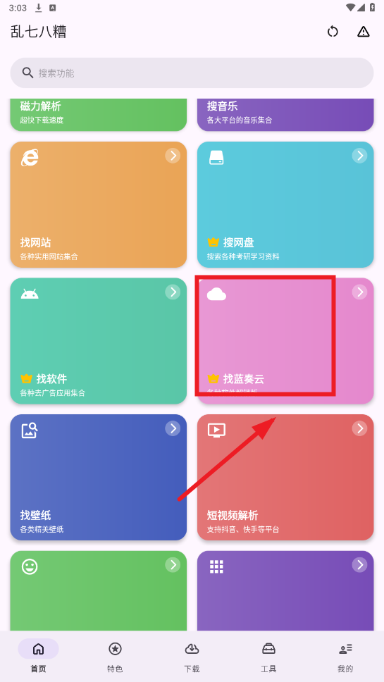 乱七八糟app怎么使用