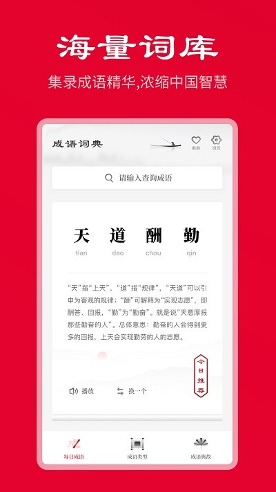 中华成语词典 v2.11801.10 免费版 2