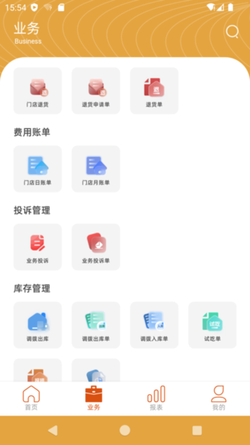 海石商务助手V5 v5.0.31 手机版 1