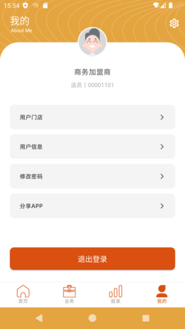 海石商务助手V5 v5.0.31 手机版 3