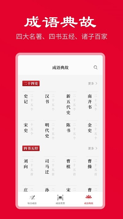 中华成语词典 v2.11801.10 免费版 1