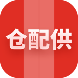 仓配供手机版下载-仓配供2025最新版