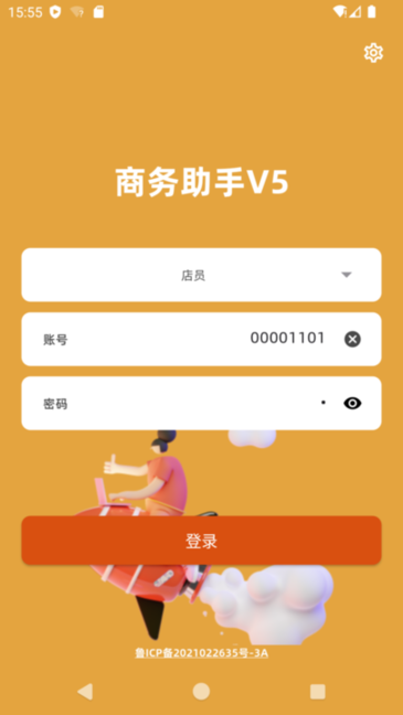 海石商务助手V5 v5.0.31 手机版 2
