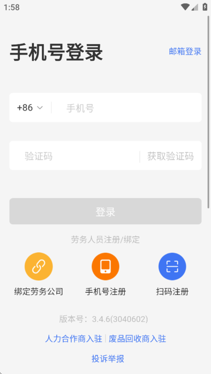 仓配供 v3.4.6 官方版 3