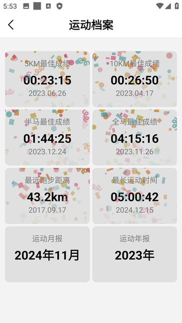 宜准运动 v1.1.1 官方版 1