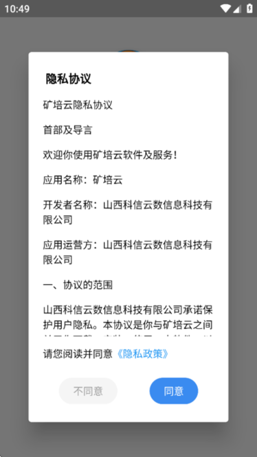 矿培云 v4.2.1 安卓版 3