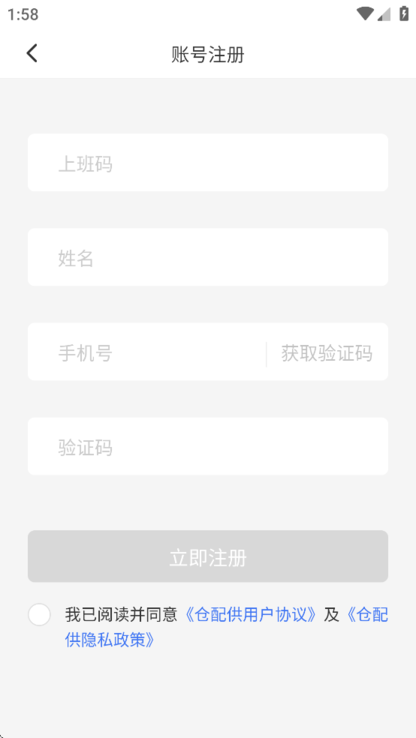仓配供 v3.4.6 官方版 2