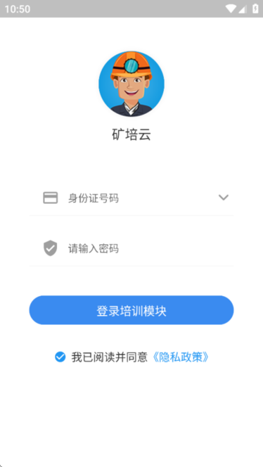 矿培云 v4.2.1 安卓版 1
