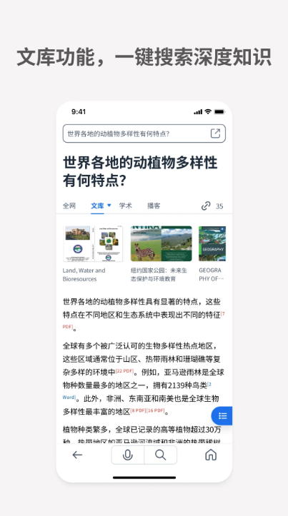 秘塔ai搜索引擎 v1.6.4 安卓版 2