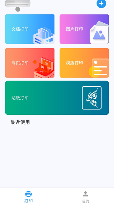 拍印互联 v1.2.2 安卓版 1