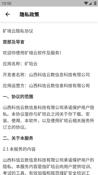 矿培云 v4.2.1 安卓版 2