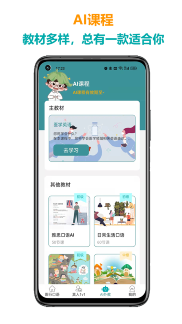 医行口语 v4.3.0 安卓版 1