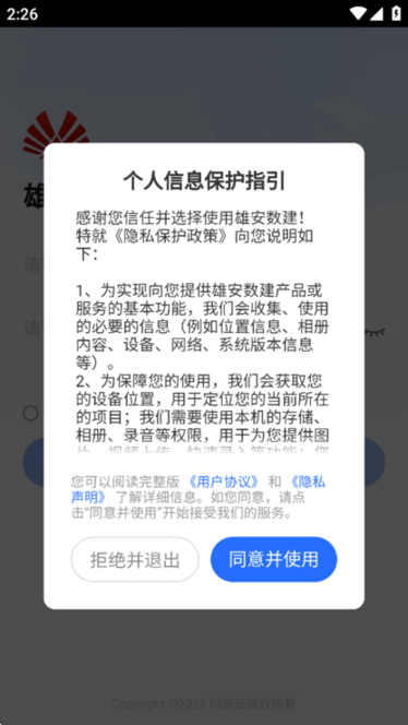 雄安数建 v1.0.3 最新版 2