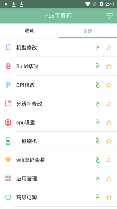 fox工具箱 v2.1.3 最新版 2