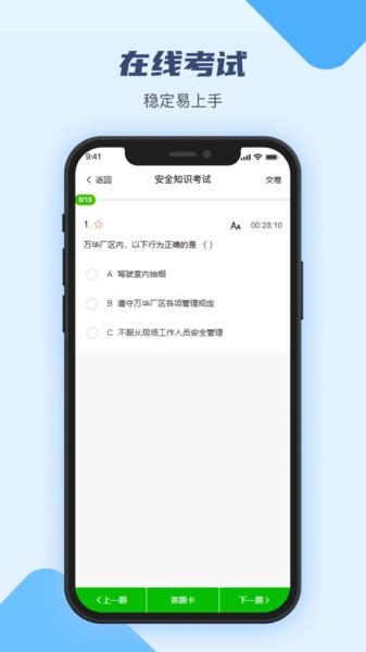 万华客户培训平台 v0.5.1 安卓版 2