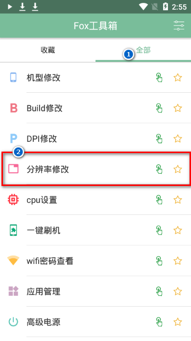 fox工具箱 v2.1.3 最新版 6