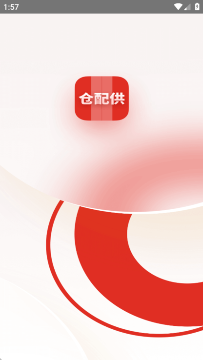 仓配供 v3.4.6 官方版 1