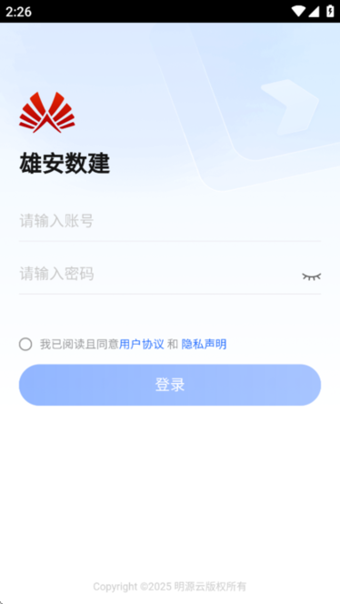 雄安数建 v1.0.3 最新版 1