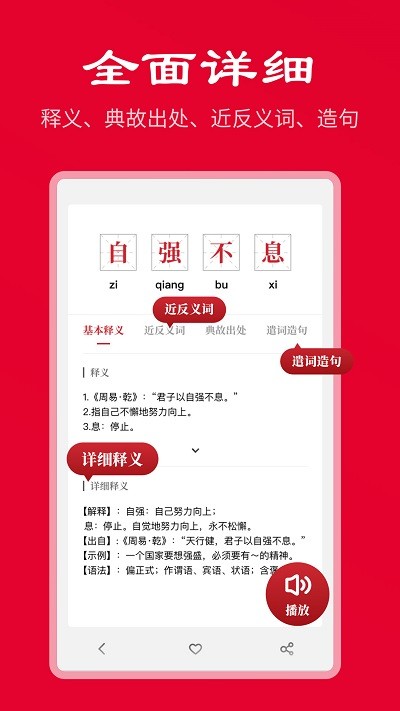 中华成语词典 v2.11801.10 免费版 3
