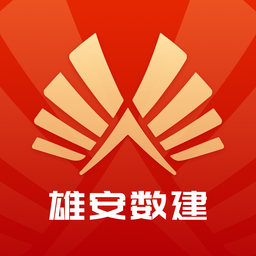 雄安数建app免费下载官方-雄安数建实名制个人版