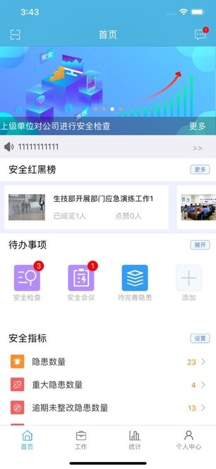 双控管家 v2.5.9 免费版 3