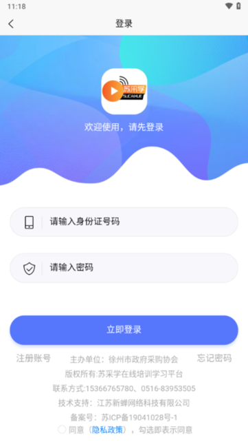 苏采学 v2.0.21 安卓版 3