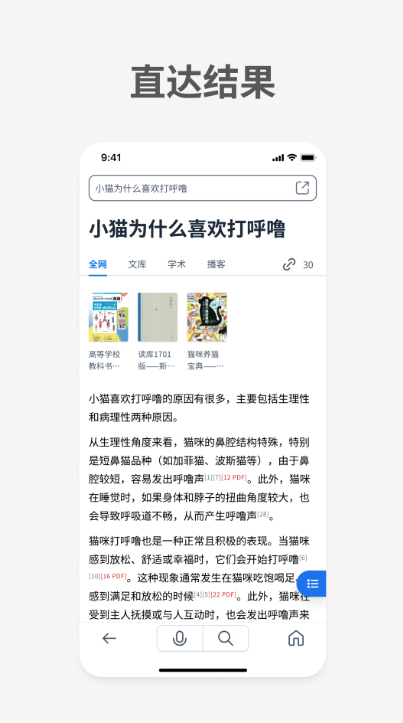 秘塔ai搜索引擎 v1.6.4 安卓版 1