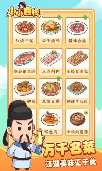 小小客栈 v1.3.1 安卓版 1