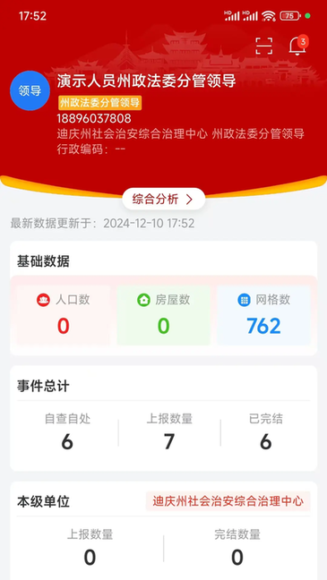 迪安办 v1.0.5 安卓版 1