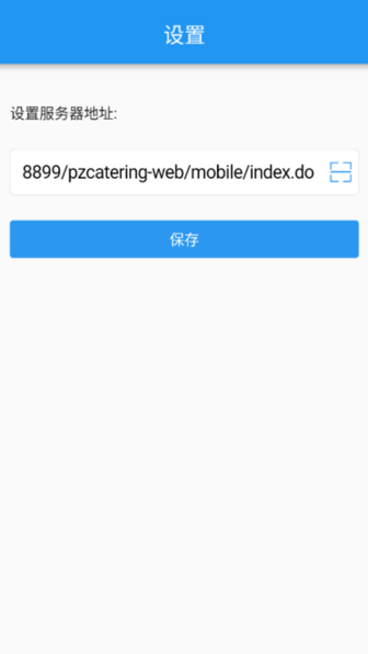 品智手机报表 v1.0.0 安卓版 3