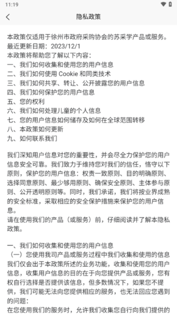 苏采学 v2.0.21 安卓版 1
