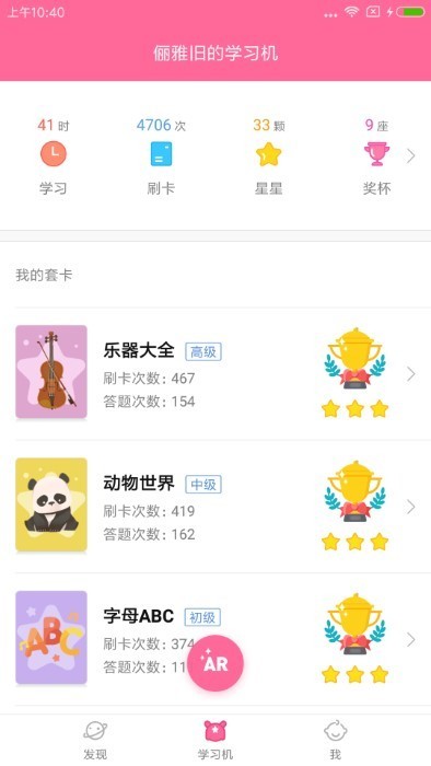 卡片学习机 v1.5.2 安卓版 1