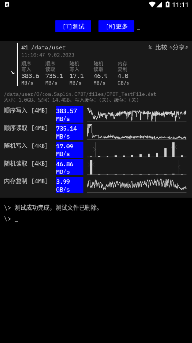 crossplatformdisktest v2.4.0 安卓版 1