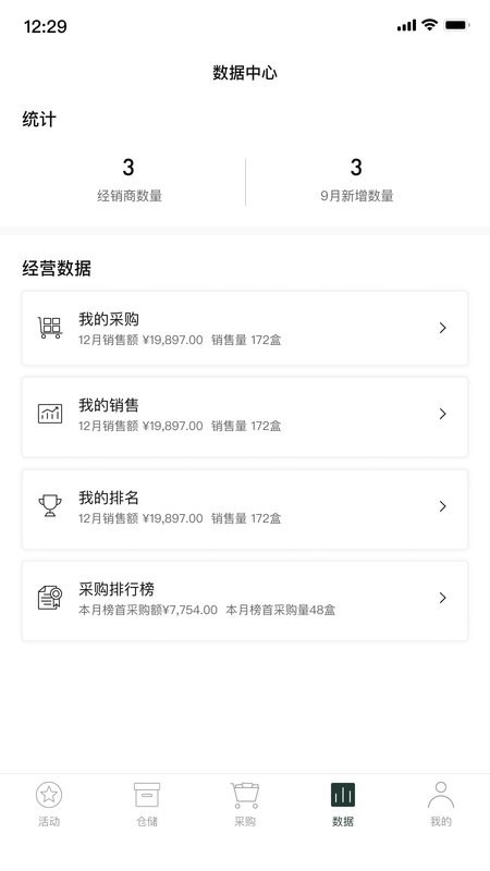 英树管家 v3.5.3 最新版 3