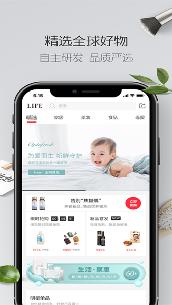 英树生活 v5.1.8 最新版 1