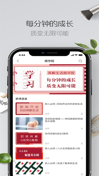 英树生活 v5.1.8 最新版 3