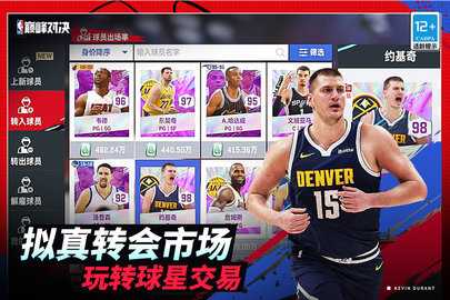 美职篮巅峰对决qq登录版 1.5.0 手机版 1