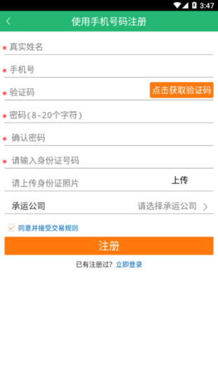 陕钢物流 v1.0.4 最新版 3