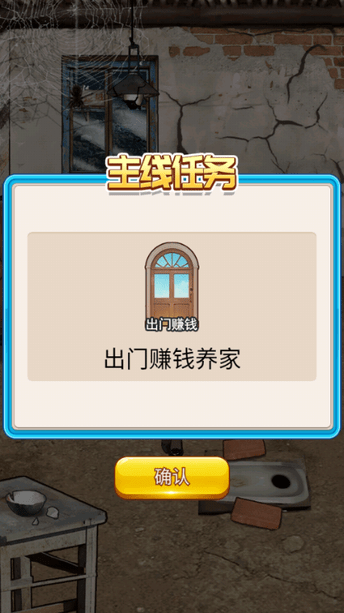 重生做大佬 v1.8 免费版 3