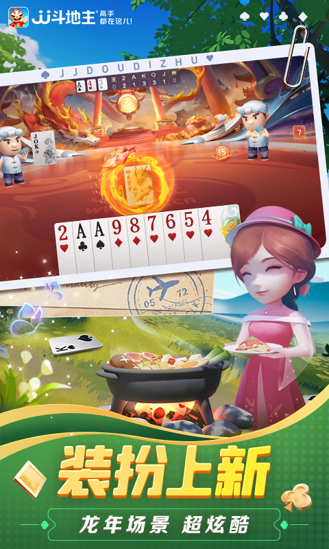 JJ斗地主捕鱼版 5.5.2.0 最新版 2