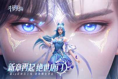 斗罗大陆魂师对决4399 2.25.3 最新版 2