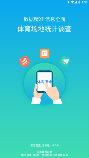 常态普查 v4.6.0 最新版 2