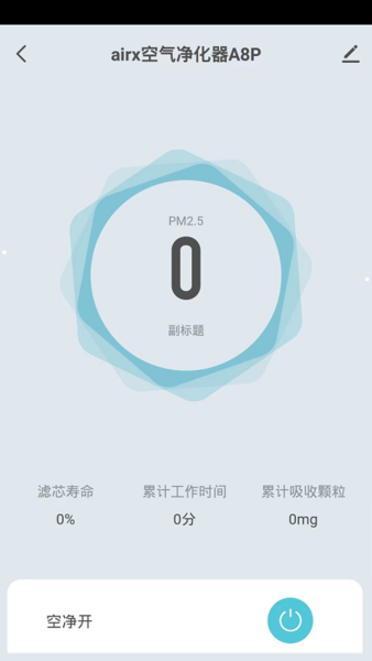 airx智能 v1.0.3 最新版 2