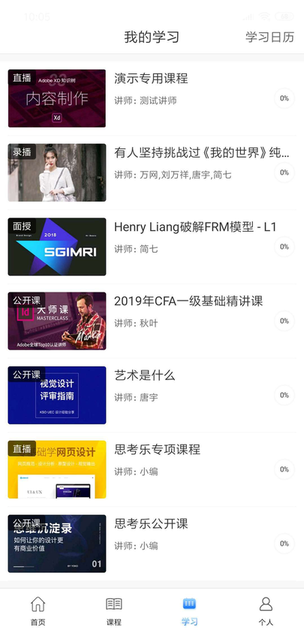 百家云网校 v1.3 官方版 1