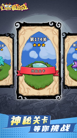 幻兽爱合成微信登录版 2.6.5 最新版 4