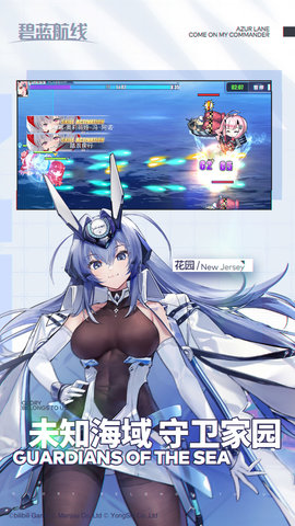 碧蓝航线内购版 9.5.10 安卓版 2