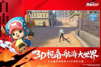 航海王热血航线折扣平台 1.23.1 安卓版 1