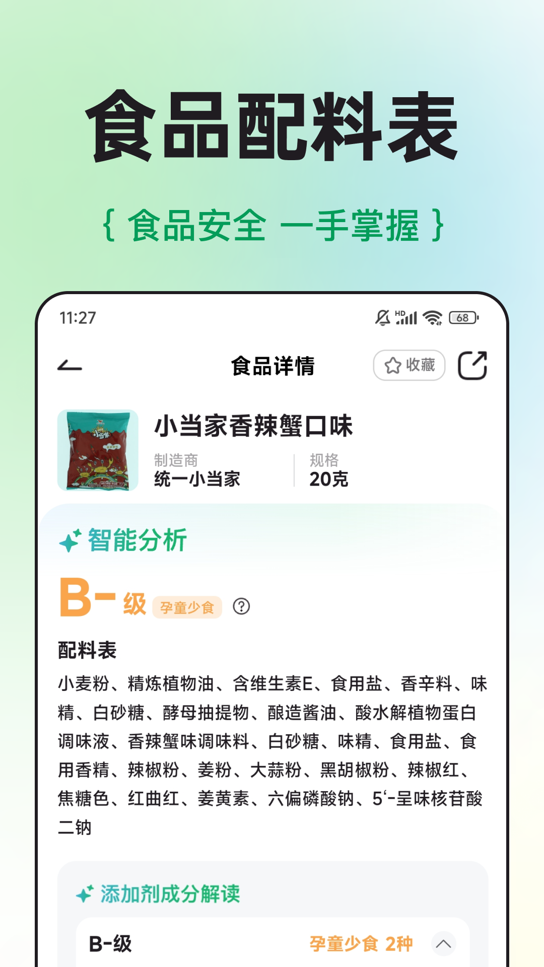 配料查 2.1.3 最新版 1
