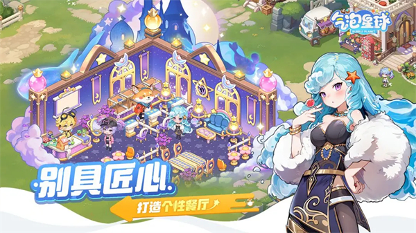气泡星球 v1.0 安卓版 2