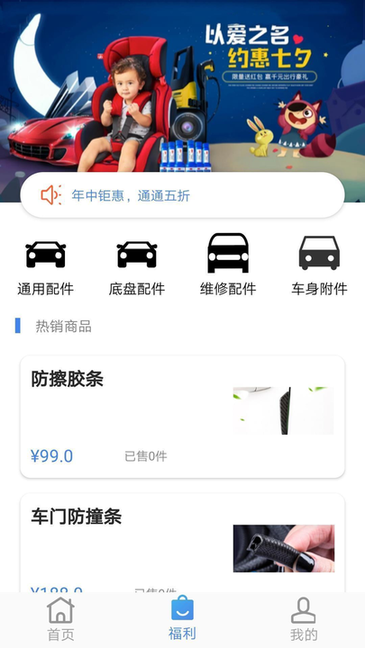 车惠通 v1.0.4 安卓版 2